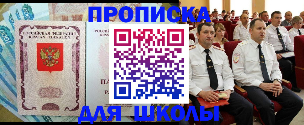 временная прописка в Сочи